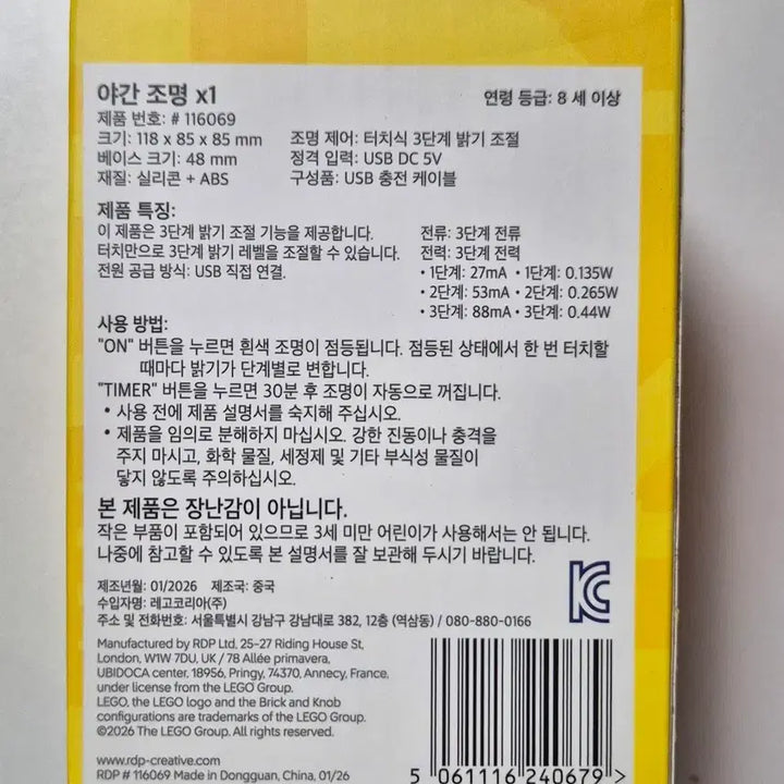 [BUNJANG] LEGO 116069 Night Light Sealed New Product / 레고 116069 야간 조명 (night light) 미개봉 새상품