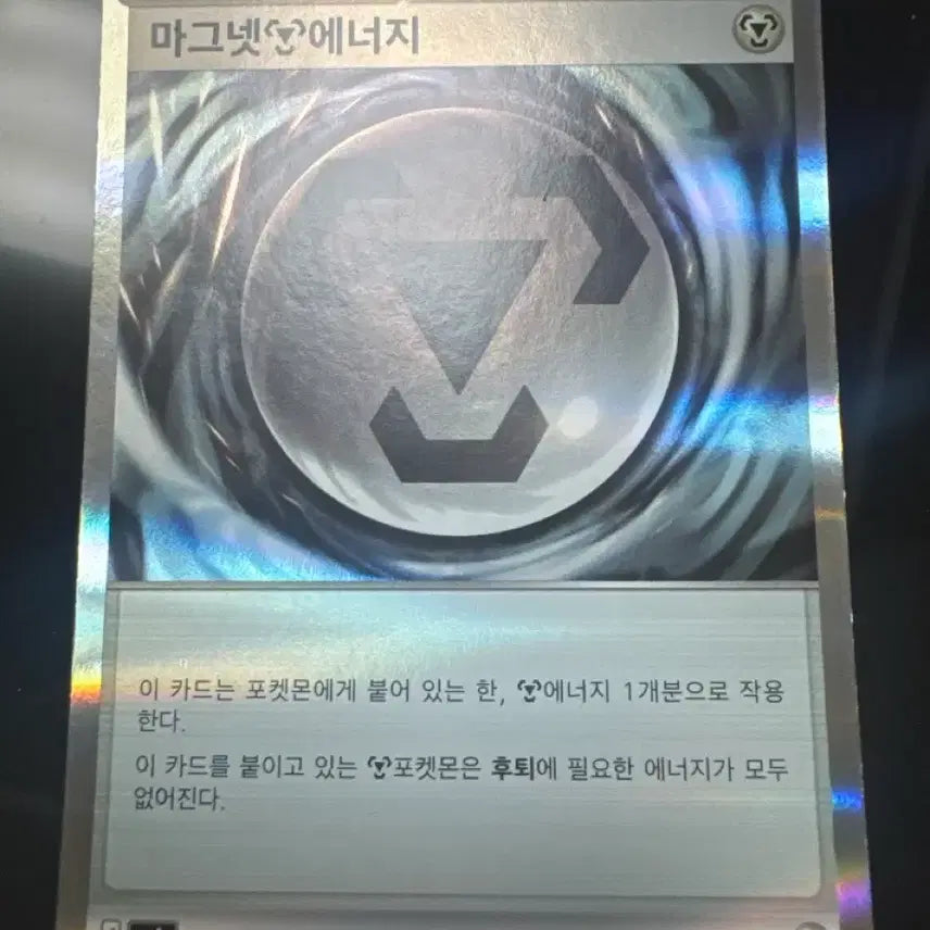 [BUNJANG] Magnet Energy R 083/083 / 마그넷 에너지 R 083/083