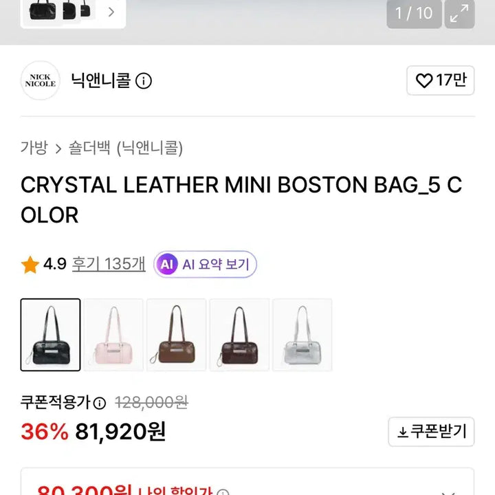 [BUNJANG] NICK&amp;NICOLE Mini Boston Bag / 닉앤니콜 미니 보스턴백