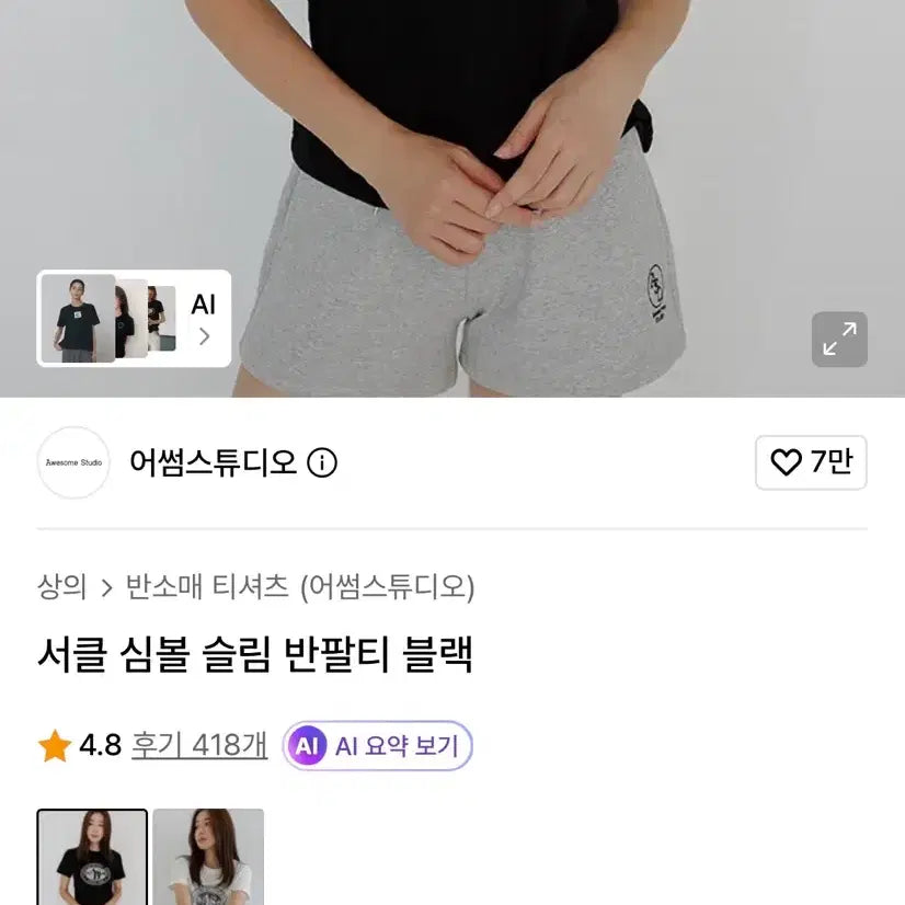 [BUNJANG] Awesome Studio Black Circle Symbol Slim T-Shirt / 어썸스튜디오 블랙 서클 심볼 슬림 티셔츠