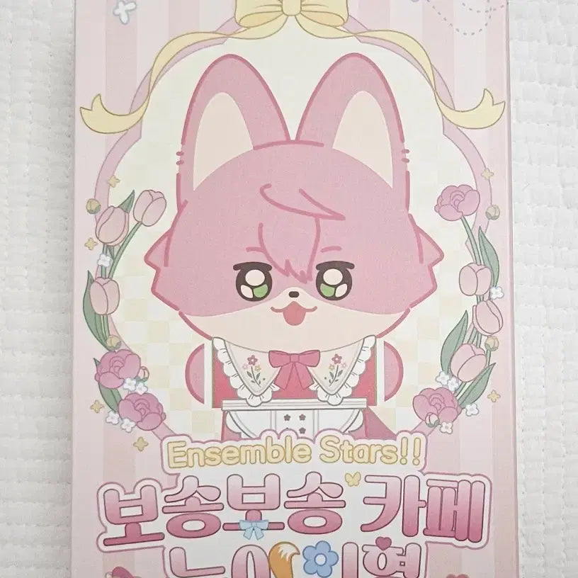 [BUNJANG] Ensemble Stars Ritsu Sakuma Fluffy Cafe Plush Fox Plush (Opened) / 앙스타 보송보송 카페누이 인형 린네 여우누이 단순개봉 신품