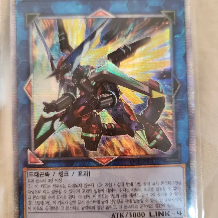 [BUNJANG] Yu-Gi-Oh! Borreload Dragon QC Secret Rare Card / 유희왕 바렐엔드드래곤 카드 팝니다. (QCCP-KR104)