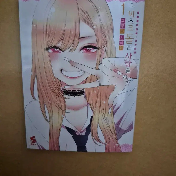 [BUNJANG] My Happy Marriage Vol. 1 / 그비돌 1권 판매