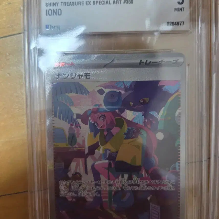 [BUNJANG] Pokemon Card Moyamoya Special Grade 10 Set / 포켓몬카드 모야모특일10등급세트