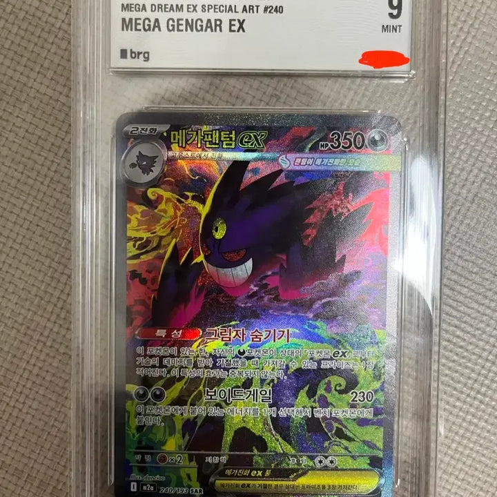 [BUNJANG] Mega Phantom EX SAR BRG9 Graded Card / 메가팬텀ex SAR BRG9 팝니다
