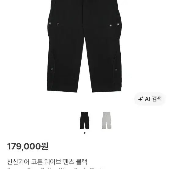 [BUNJANG] Sansangear Cotton Wave Black Pants / 산산기어 코튼 웨이브 블랙 팬츠