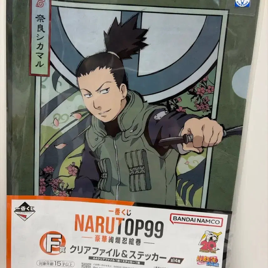 [BUNJANG] Shikamaru F Prize Clear File / 시카마루 f상 클리어파일