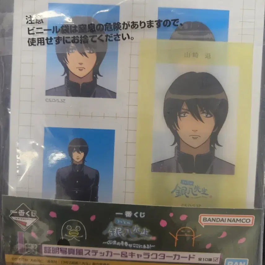 [BUNJANG] Gintama Yamazaki Card / 긴타마 은혼 야마자키 카드