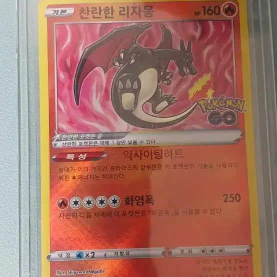 [BUNJANG] Brilliant Charizard Limited Edition / 찬란한 리자몽(한정판)