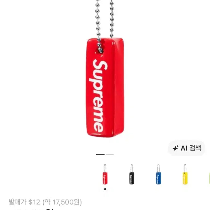 [BUNJANG] Supreme Red Keychain / 슈프림 레드 키링