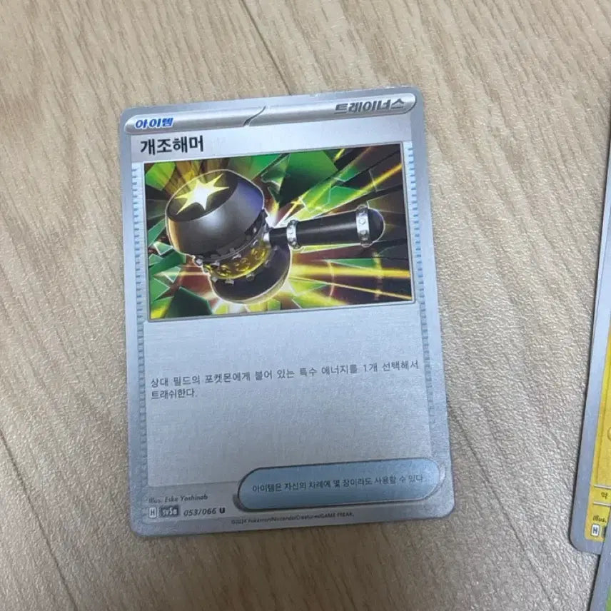 [BUNJANG] Modified Hammer / 개조해머