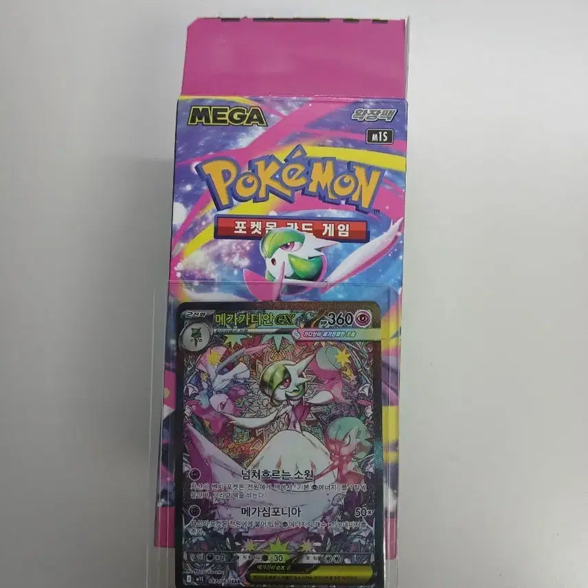 [BUNJANG] Mega Gardevoir SAR Card / 메가 가디안 sar