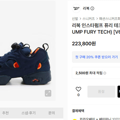 [BUNJANG] Reebok x Thinsulate (3M) Instapump Fury Tech Women&
