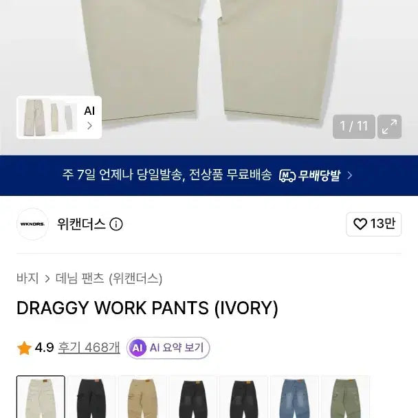 [BUNJANG] WE CANDERS Ivory Denim Pants (XL) / 위캔더스 아이보리 데님(xl 사이즈)