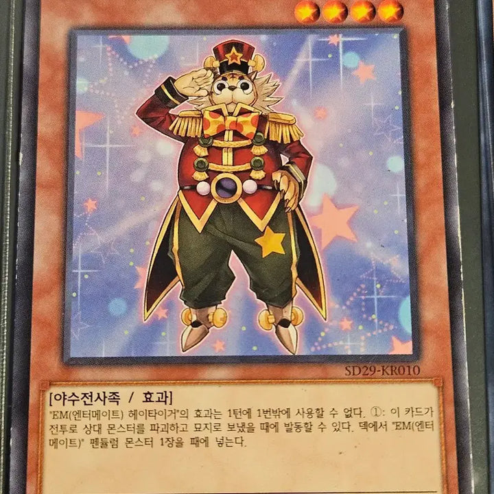 [BUNJANG] Yu-Gi-Oh! Puppet Master Heitai / 유희왕 악령을 조종하는 퍼핏마스터, 헤이타이거