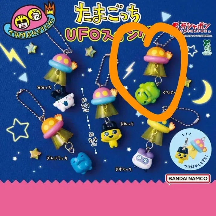 [BUNJANG] Bandai Tamagotchi UFO Gacha Guchipachi Chasing Chasing Keychain / 반다이 다마고치 ufo 가챠 구치파치 주댕치 키링 판매 양도 마메치미미치