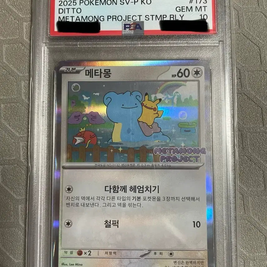 [BUNJANG] Pokemon Ditto Promo PSA 10 Graded Card / 포켓몬 메타몽 프로모 psa10