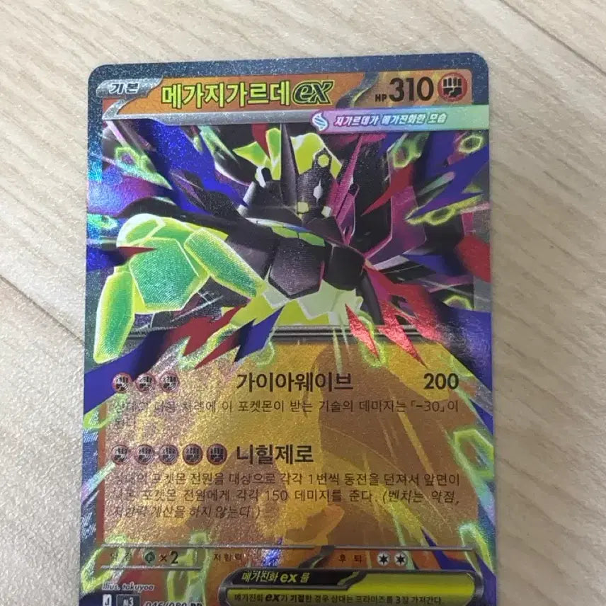 [BUNJANG] Megah Ggarde EX Trading Card / 메가지가르데ex