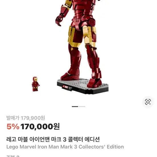 [BUNJANG] LEGO Marvel Iron Man Mark III Collector&