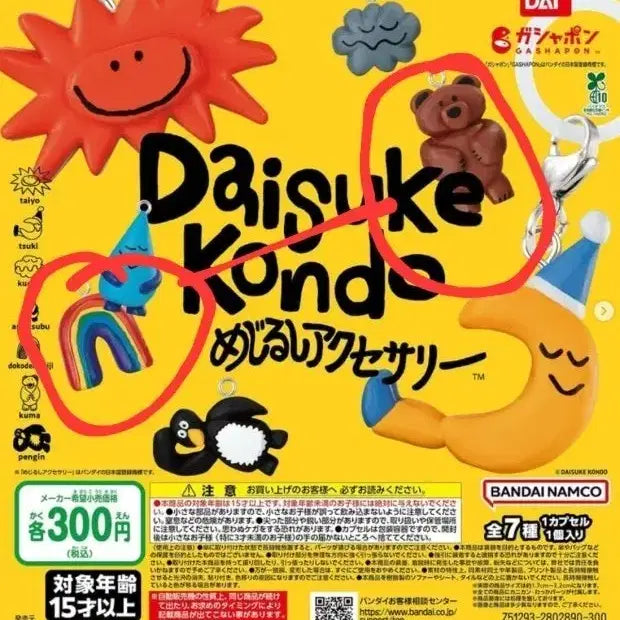 [BUNJANG] Daisuke Kondo Gachapon Bear + Rainbow Bundle Set / 다이스케 콘도 가챠 곰+무지개 일괄