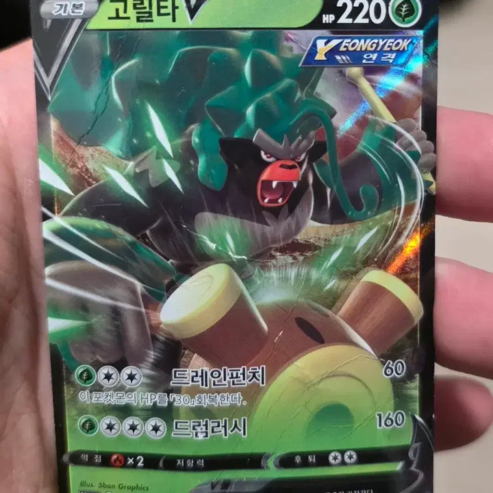 [BUNJANG] Pokemon Card Goriltha Promo / 포켓몬카드 고릴타 프로모