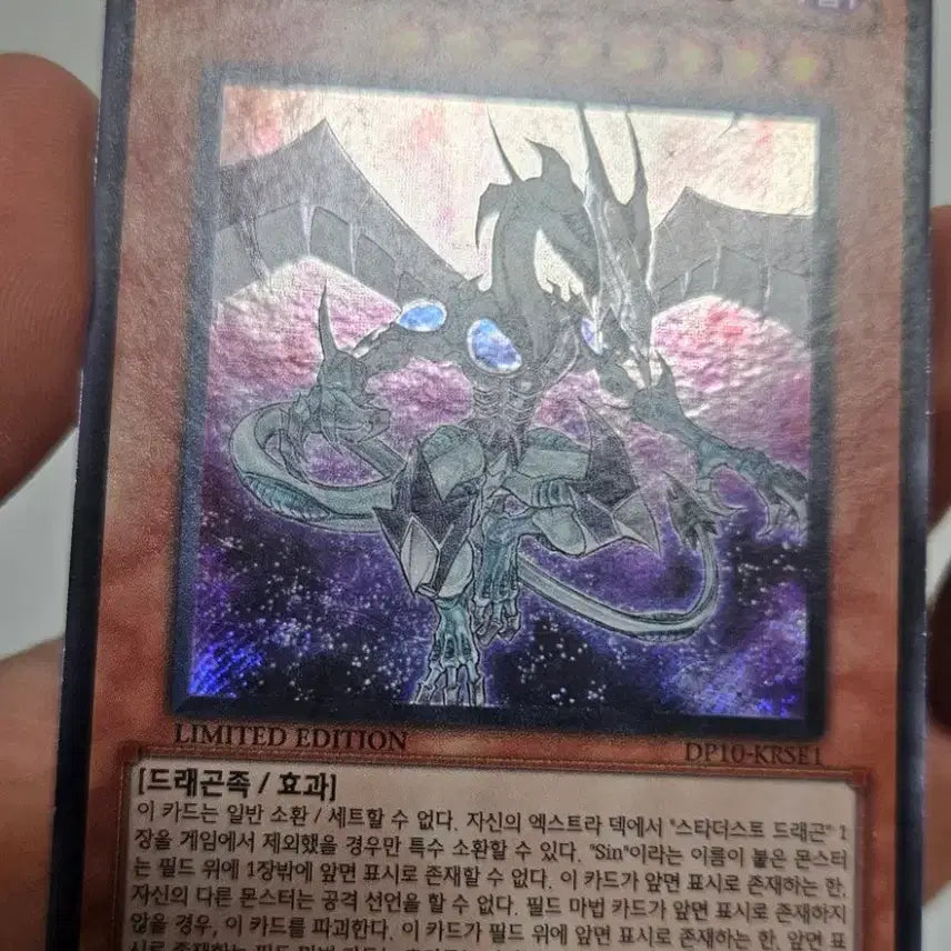 [BUNJANG] Yu-Gi-Oh! Sin Stardust Dragon / 유희왕 Sin 스타더스트 드래곤