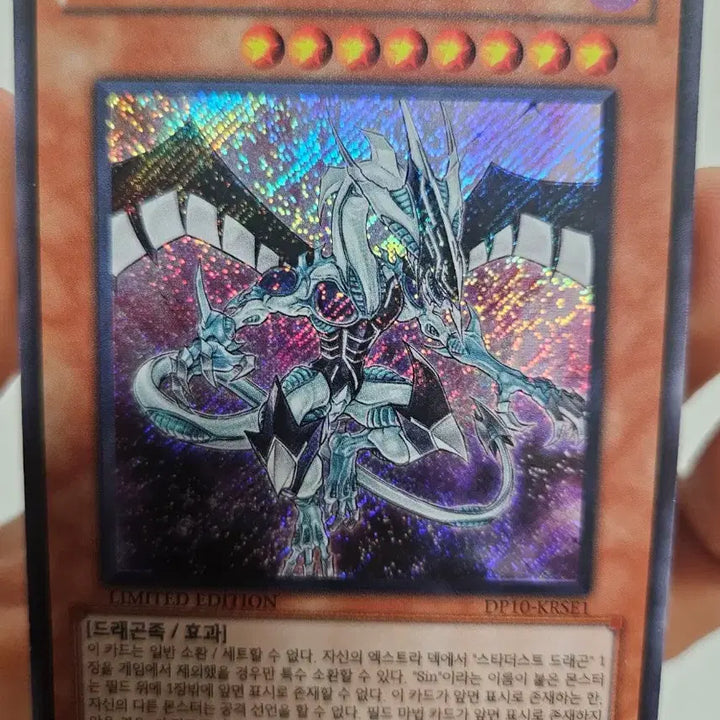[BUNJANG] Yu-Gi-Oh! Sin Stardust Dragon / 유희왕 Sin 스타더스트 드래곤
