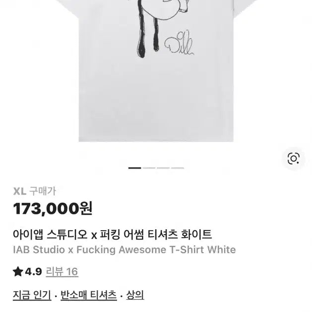 [BUNJANG] Iab Studio x Fucking Awesome White T-shirt XL / 아이앱 스튜디오 x 퍼킹어썸 반팔 티셔츠 화이트 xl