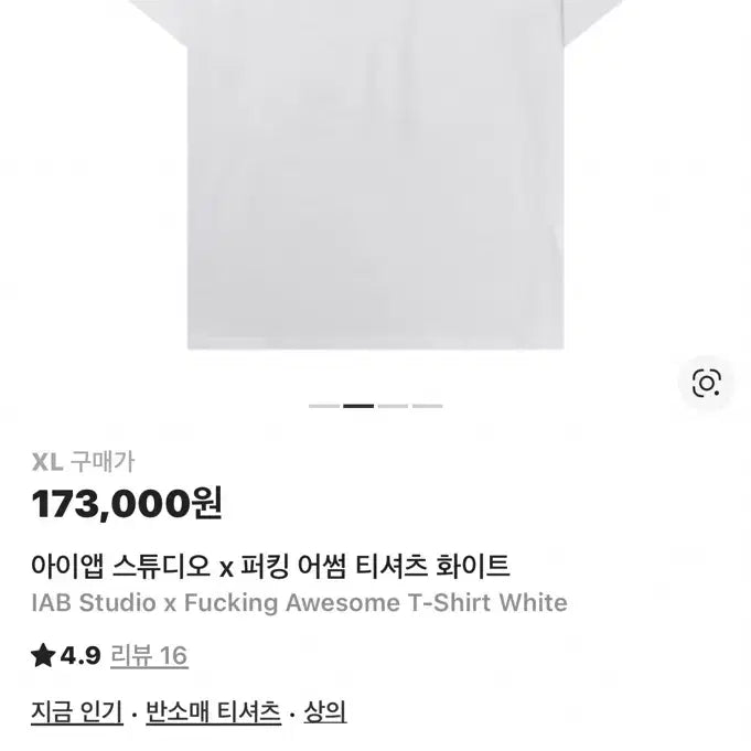 [BUNJANG] Iab Studio x Fucking Awesome White T-shirt XL / 아이앱 스튜디오 x 퍼킹어썸 반팔 티셔츠 화이트 xl