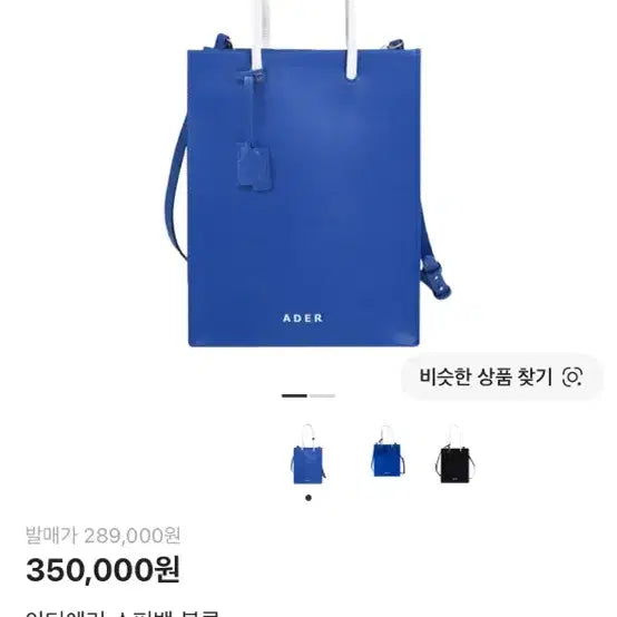 [BUNJANG] Ader Error Blue Shopper Bag / (새상품급) 아더에러 블루 쇼퍼백