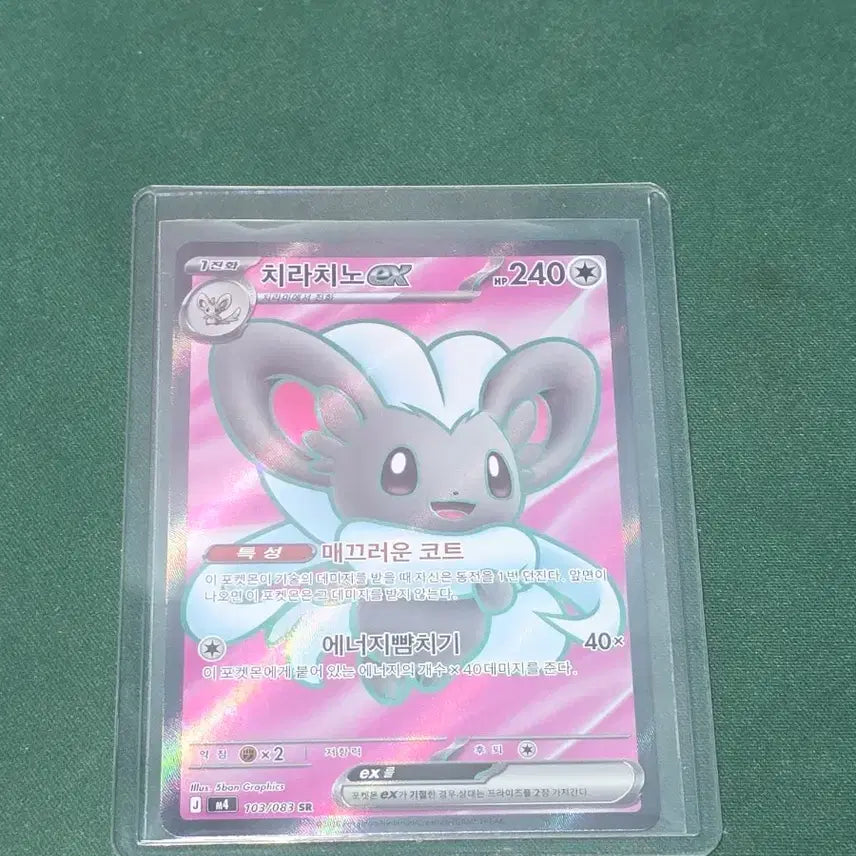 [BUNJANG] Pokemon Chien-Pao EX SR Card / 포켓몬 치라치노 EX  sr카드