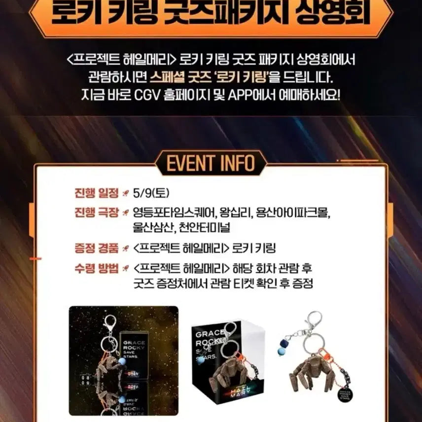 [BUNJANG] Project Hail Mary Rocky Keychain / 구매)프로젝트 헤일메리 로키 키링