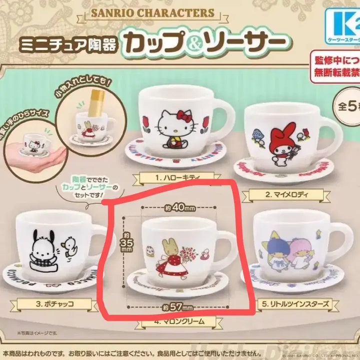 [BUNJANG] Sanrio Miniature Cup and Saucer - Marron Cream / 산리오 미니어쳐 컵 앤 소서 마론크림