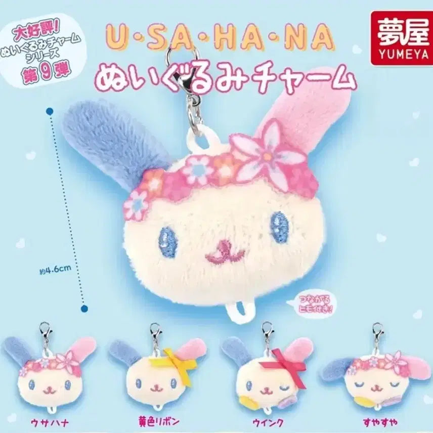 [BUNJANG] Yumeiro Cast Usahana Face Gacha Keychain / 유메야 우사하나 얼굴 가챠 키링 판매