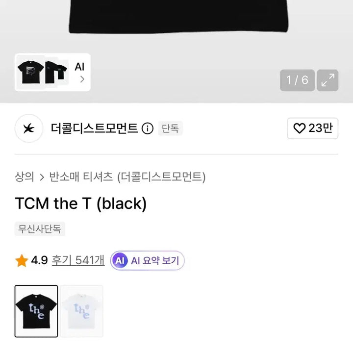 [SOLD OUT] 더콜디스트모먼트 the 반팔티 블랙 S