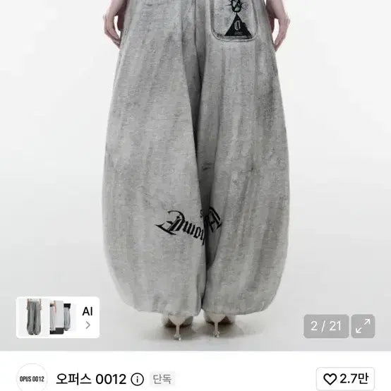 [BUNJANG] Opus 0012 Sweet Family Balloon Fit Training Pants / 오퍼스 0012  SWEET FAMILY BALLOON SWE