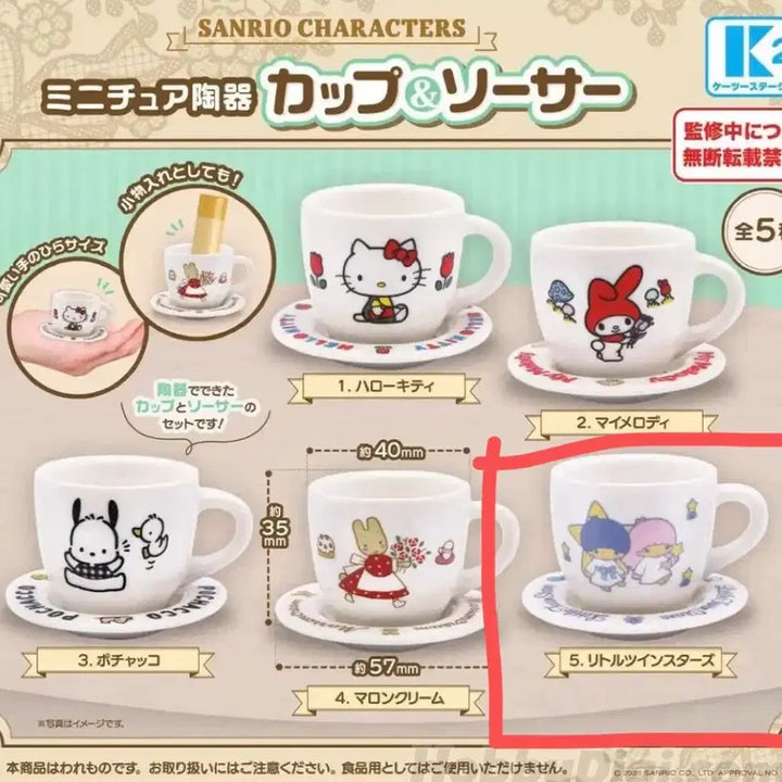 [BUNJANG] Sanrio Little Twin Stars Miniature Ceramic Cup &amp; Saucer Gacha / 산리오 도자기 미니어쳐 컵 소서 가챠 리틀트윈스타