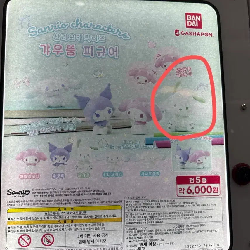 [BUNJANG] Sanrio Pochacco Gya-ddueng Figure / 포차코/ 반다이 산리오 갸우뚱 피규어