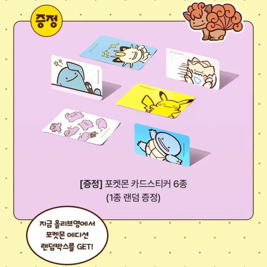 [BUNJANG] Pokemon Card Cover Sticker Set (5 Types) / 택포)포켓몬 카드커버스티커 5종 일괄