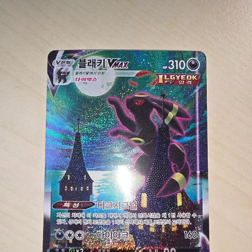 [BUNJANG] Umbreon VMAX HR Special Art Pokemon Card / 블래키 VMAX HR 특일
