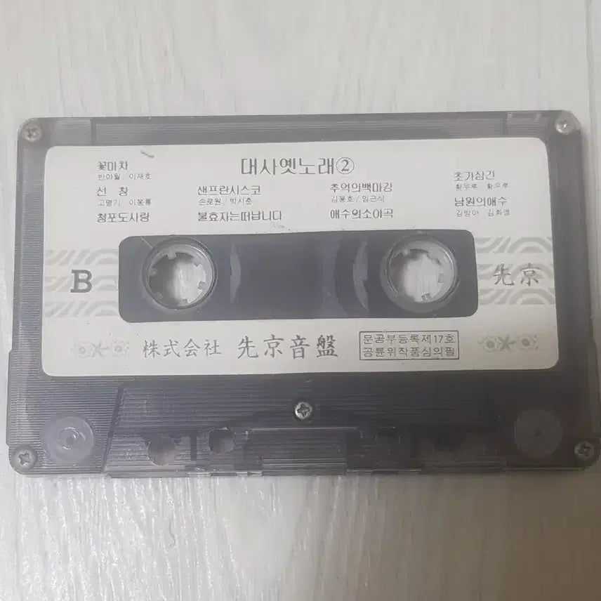 [BUNJANG] Old Korean Trot &amp; Gayo Cassette Tape - Budget Edition / 대사옛노래2 트로트가요카세트테이프 카세트테잎 뽕짝 염가음반 염가테이프