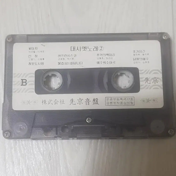 [BUNJANG] Old Korean Trot &amp; Gayo Cassette Tape - Budget Edition / 대사옛노래2 트로트가요카세트테이프 카세트테잎 뽕짝 염가음반 염가테이프