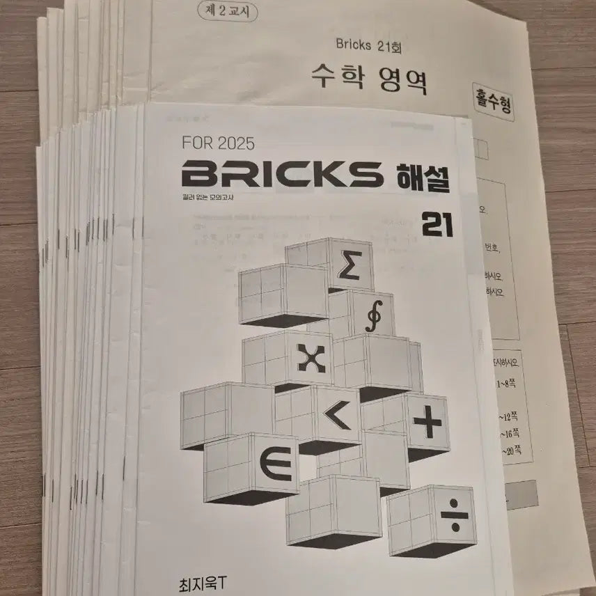 [BUNJANG] Sidajenai Choi Ji-wook Brix Mock Exam Series 2025 (20 Sessions) / 2025 수학 모의고사 시대인재 최지욱 브릭스 모의고사 20회분