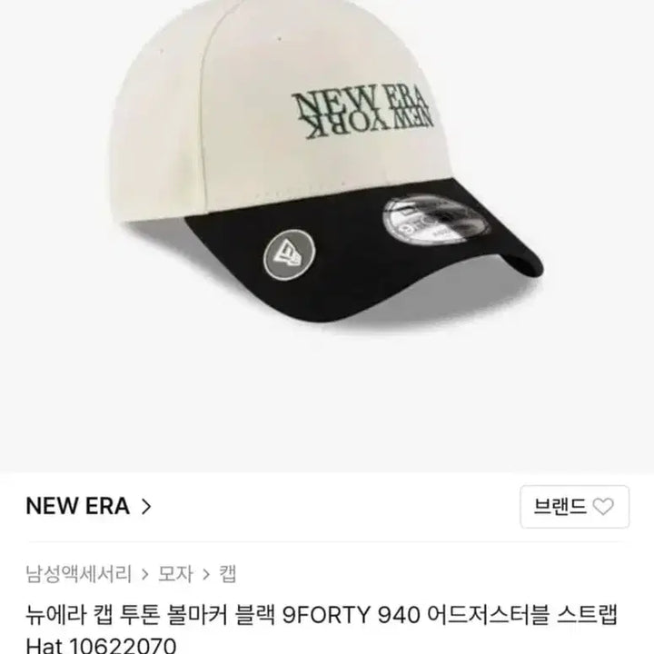 [BUNJANG] New Era Two-Tone Cap / 뉴에라 캡 투톤