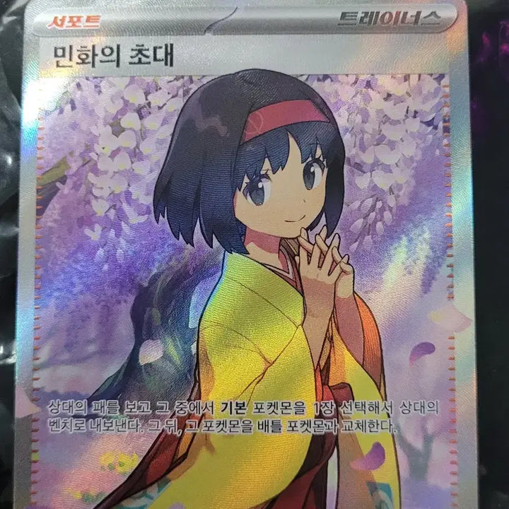 [BUNJANG] Pokemon Scarlet &amp; Violet 151 "Invitation to the Traditional Painting" SR Holo Card / 포켓몬 민화의 초대 SR 판매합니다.