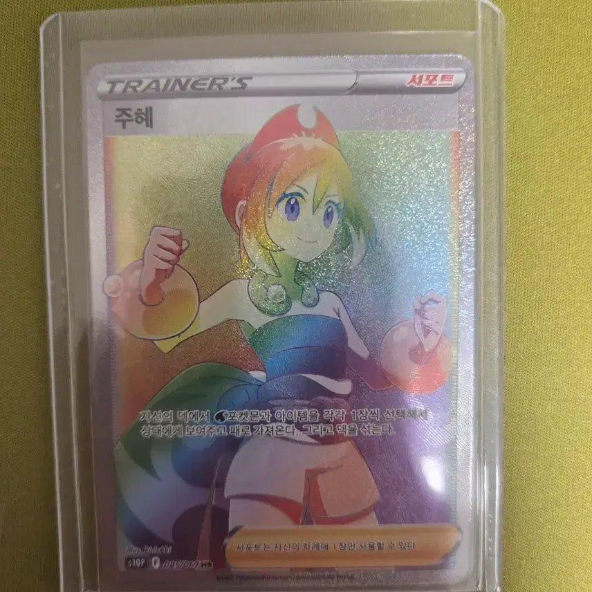 [BUNJANG] Pokemon Card Ju Hye HR / 포켓몬 카드 주혜 HR
