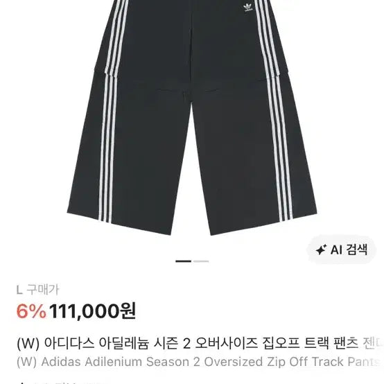 [SOLD OUT] 아디다스 아딜레늄 시즌2 트랙팬츠 L