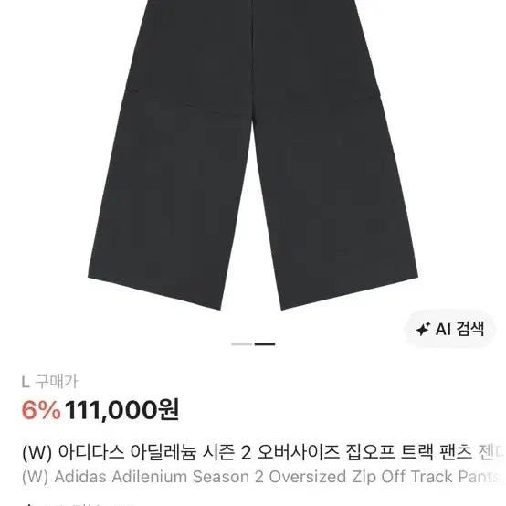 [SOLD OUT] 아디다스 아딜레늄 시즌2 트랙팬츠 L