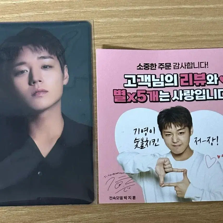 [BUNJANG] Park Ji Hoon Photocard / 박지훈 포카 기영이숯불치킨