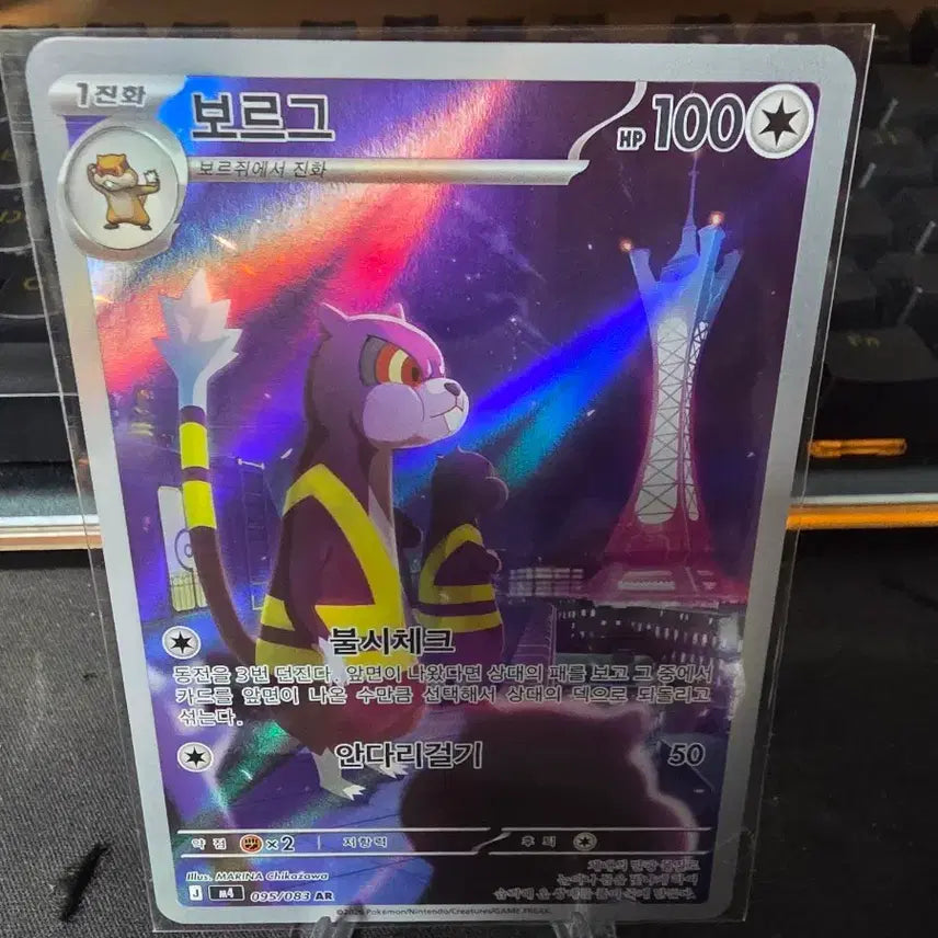 [BUNJANG] Pokemon Card Borg AR / 포켓몬 카드 보르그 AR